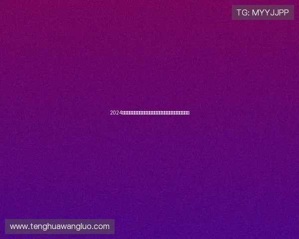 2024年最新足球外围投注平台排行榜推荐及其特色分析与用户评价