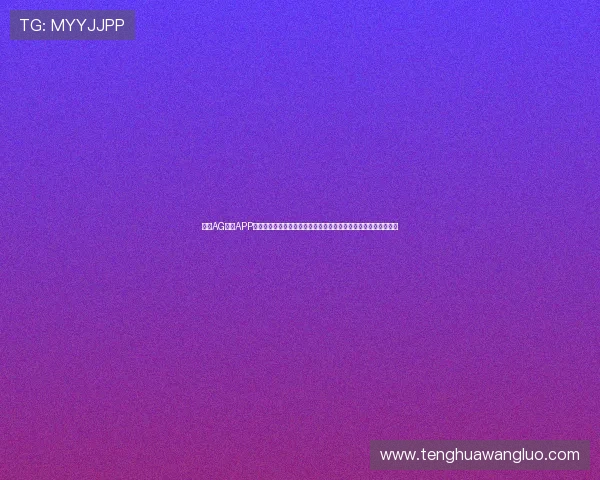 探索AG视讯APP官网最新优惠活动,获取丰富彩金和专属福利,提升您的游戏乐趣 探索AG视讯APP官网最新优惠活动,获取丰富彩金和专属福利,提升您的游戏乐趣