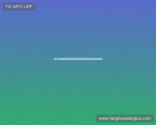 亚游K8视讯登录流程与安全验证步骤详解便捷登录保障账号安全快速进入游戏环境 亚游K8视讯登录流程与安全验证步骤详解便捷登录保障账号安全快速进入游戏环境