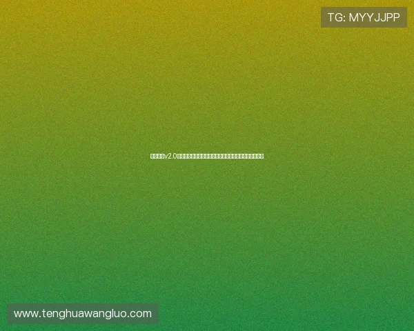 开心娱乐v2.0官方下载让用户轻松获取世界杯比赛实时比分与精彩瞬间 开心娱乐v2.0官方下载让用户轻松获取世界杯比赛实时比分与精彩瞬间